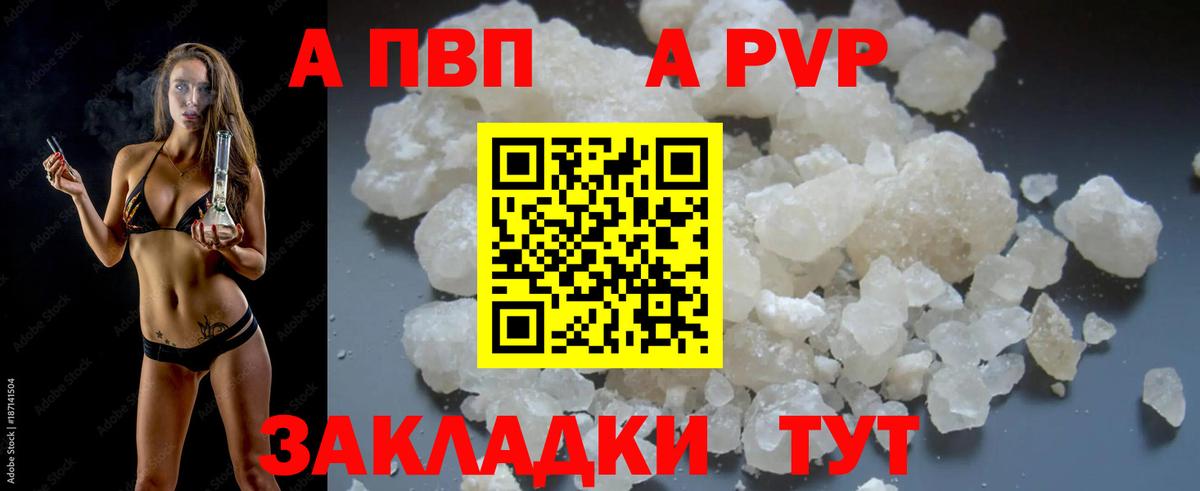 Альфа ПВП Соль Евпатория