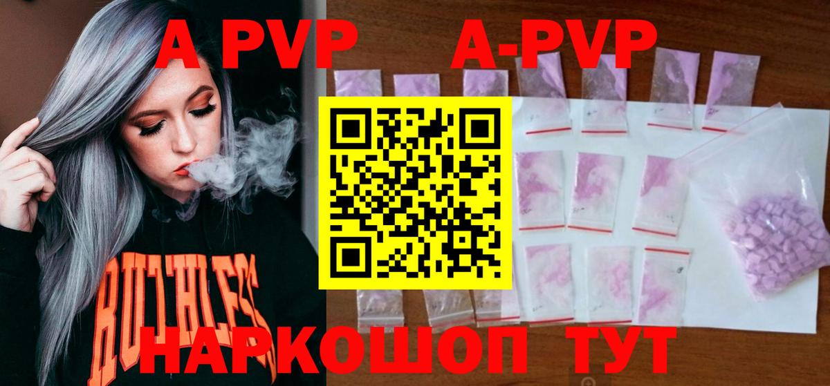 А ПВП Crystall  Альфа ПВП СК КРИС  купить закладку  Евпатория  A PVP СК  Вход с VPN 