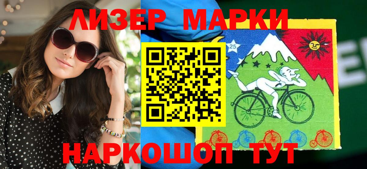 Марки 25I-NBOMe 1,5мг  Вход с VPN  Марки 25I-NBOMe 1,5мг  что такое   Евпатория 